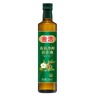 【3月生产】金浩官方有机冷榨山茶油纯正低温压榨健康食用油500ml