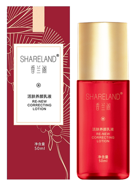 国珍香兰阁活肤养颜乳液官网正品