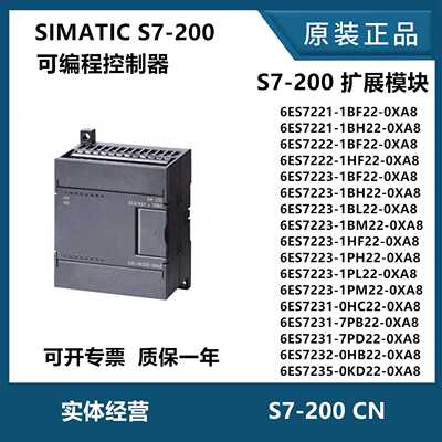S7-200CN扩展模块 EM221 EM222 EM223 EM231 EM232