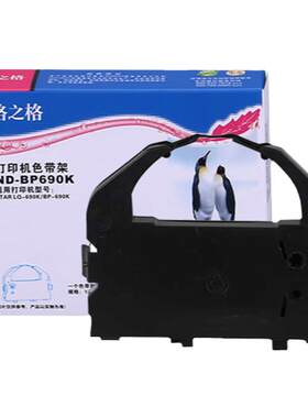 实达BP-690KPro打印机色带