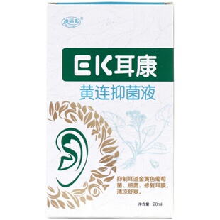 澳福来EK耳康滴耳液耳聋耳鸣黄连抑菌液耳膜炎修复耳垢软化液20ml
