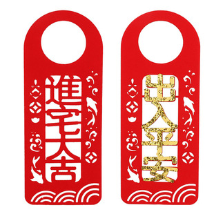 过年门把手挂件新年喜庆大门挂件合家平安入户门把手挂饰春节布置