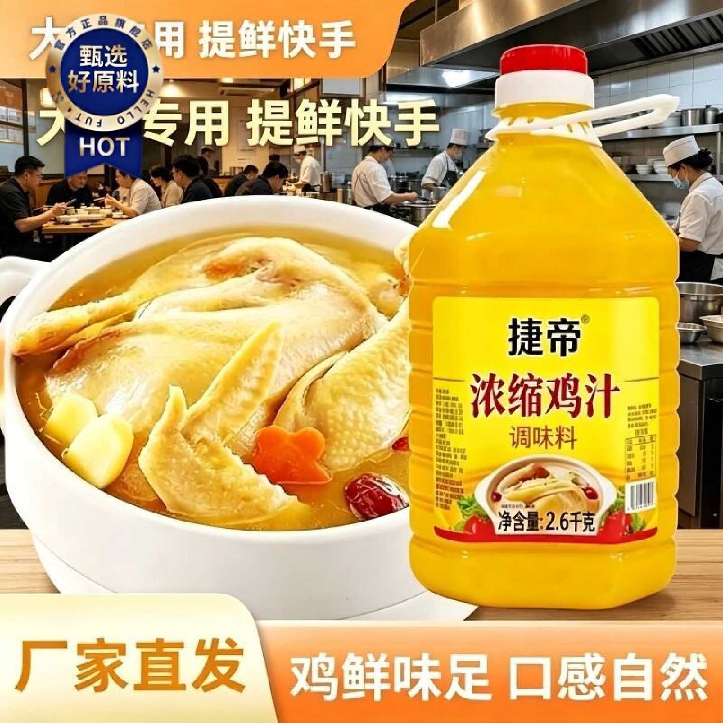 浓缩鲜鸡汁超实惠厨房商用调味料增鲜鸡精味精煲汤火锅米线餐饮店