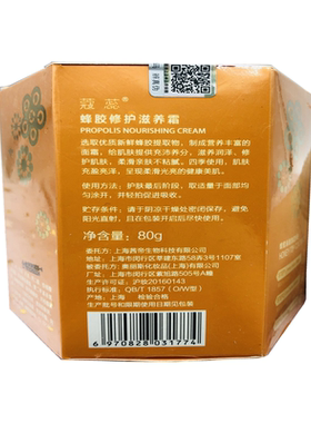 蔻蕊蜂胶修护滋养霜【四季霜】75g保湿滋润提亮紧致