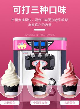 冰淇淋机商用奶茶店雪糕机立式全自动甜筒机台式冰激凌机厂家批发