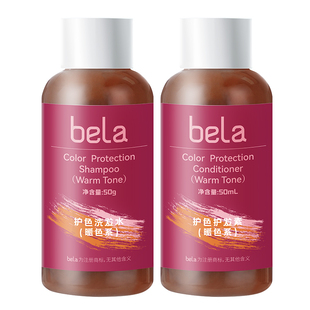 bela固色洗护旅行套装洗发水中样护发素染发护色蓬松洗头水粉橘色