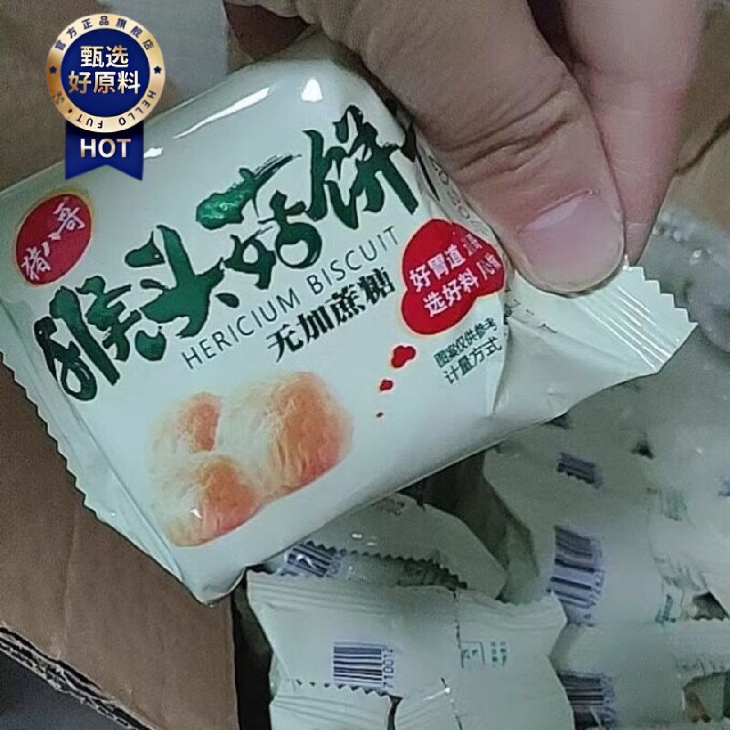 5斤更实惠猴头菇饼干猴菇饼干早餐饼干网红零食小饼干15斤