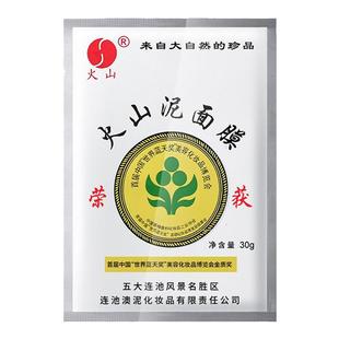 火山泥面膜正品官方旗舰店臻羞毛孔收敛精华液国货泥膜清洁