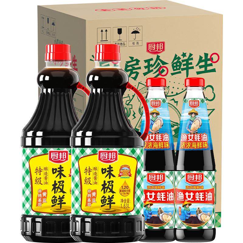 厨邦味极鲜+蚝油酱油定制