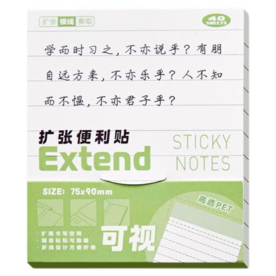 扩张便利贴可撕任意贴初中生专用