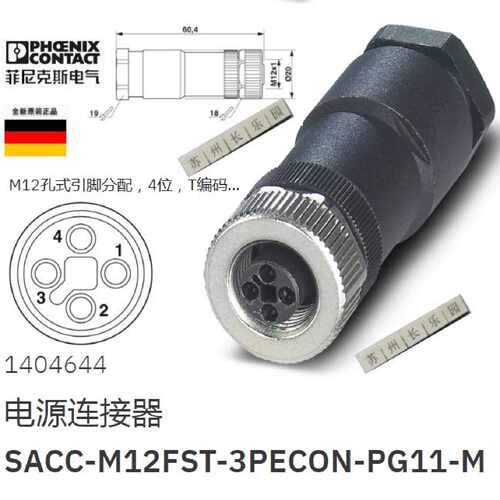 议价1404644 SACC-M12FST-3PECON-PG11-M 菲尼克斯电源连接器原装
