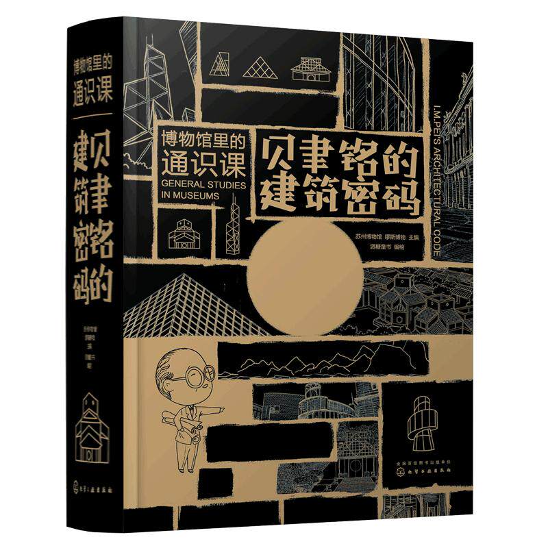 正版贝聿铭建筑密码立体创意3d