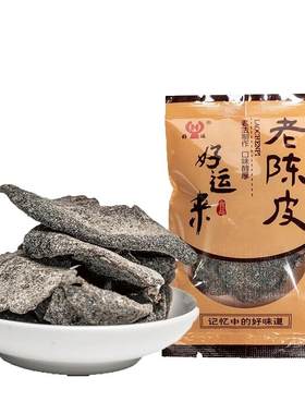 好运来小包装散称味醇九制老陈皮