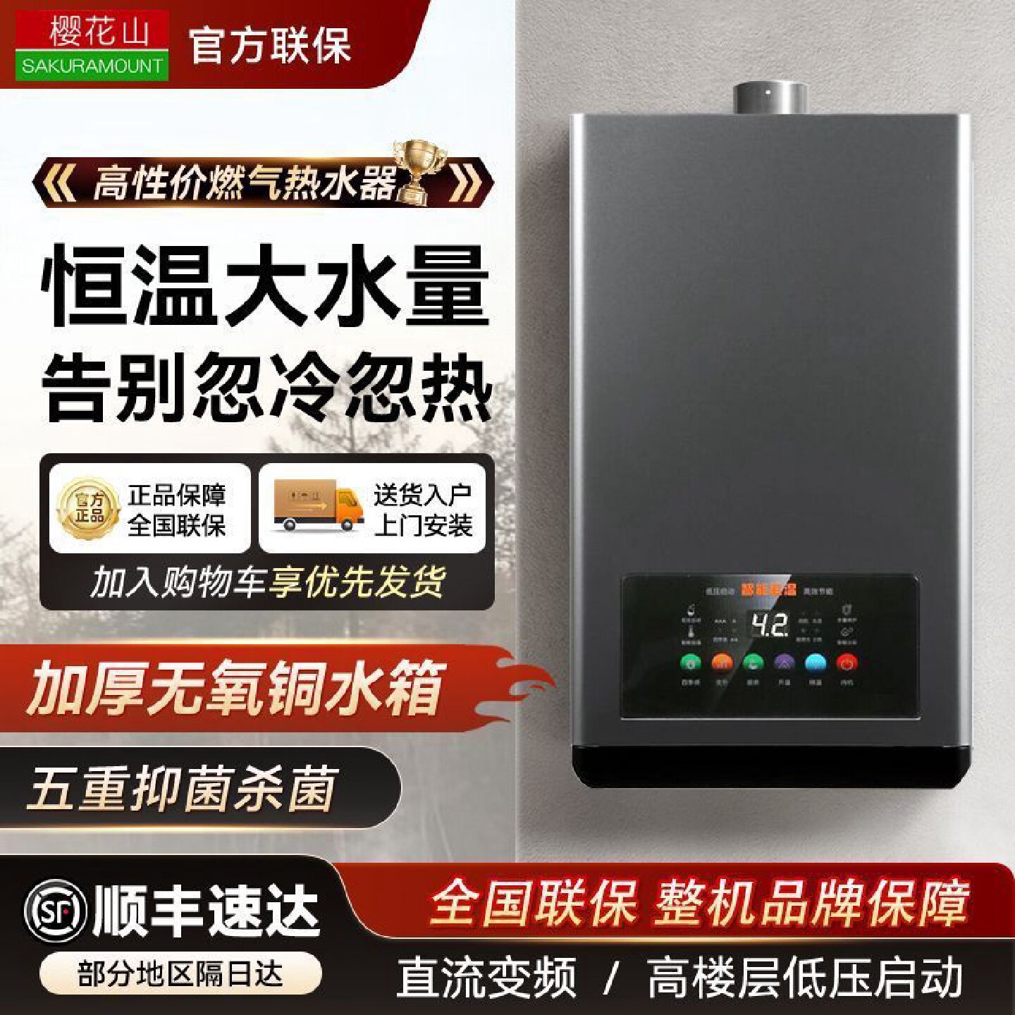 正品樱花山上门安装燃气热水器天然气双调恒温速热抑菌智控液化气