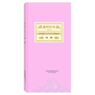 国韵承传:刘琪 京剧名家唱段 教学原装正版DVD