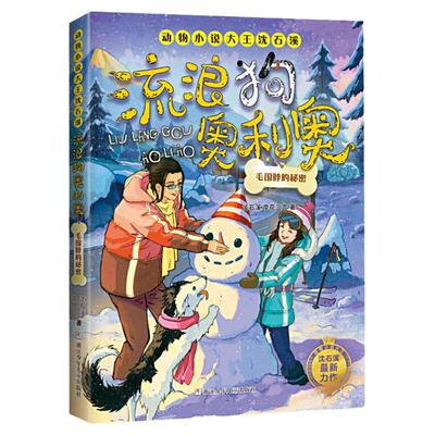 【任选】流浪狗奥利奥全套12册