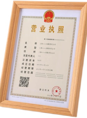 实木高档工商个体户营业执照框