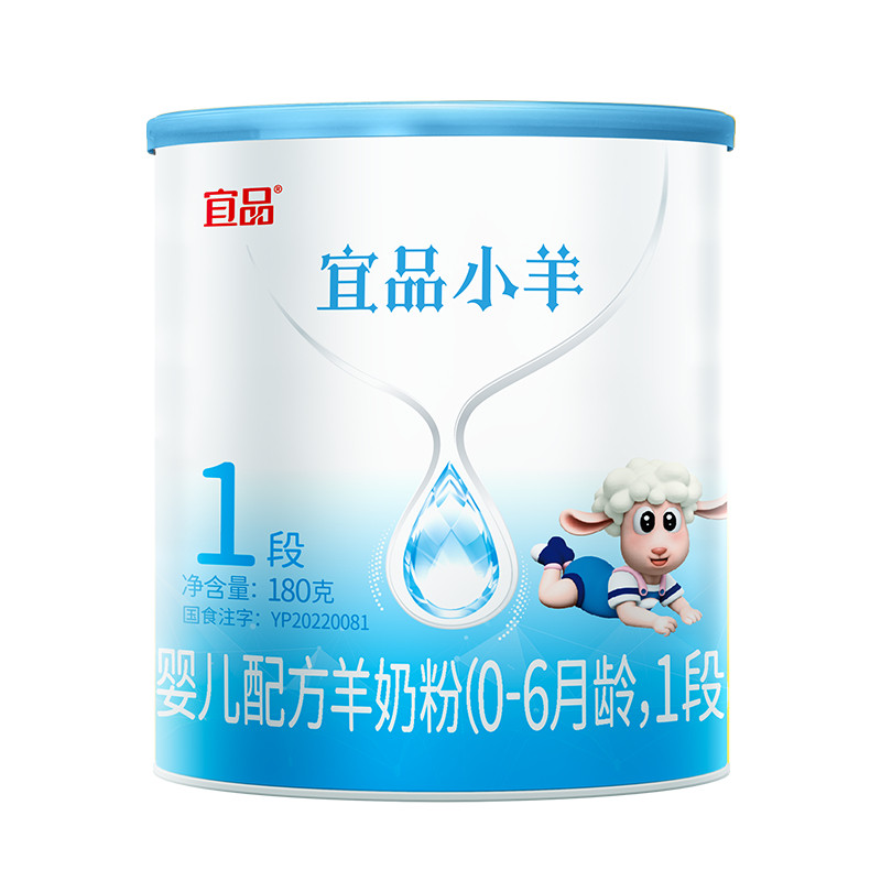 蓓康僖宜品小羊奶粉1段180g正品