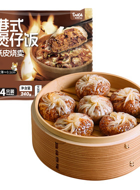 一条狗手工纸皮烧麦半成品