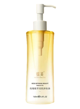 蝶美 玫瑰花瓣卸妆油160ml 脸眼唇深层清洁清爽温和无刺激敏感肌