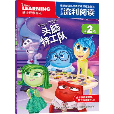 【2件29元】迪士尼流利阅读第2级 头脑特工队 同名电影注音版绘本漫画自主阅读6-8-9周岁图书一二年级课外读物儿童睡前故事书