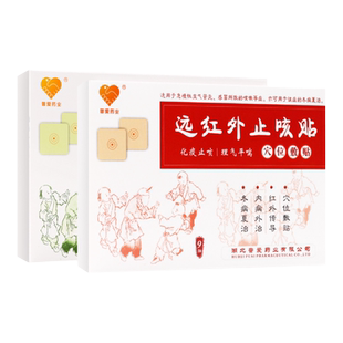 普爱远红外止咳贴感冒咳嗽慢性支气管炎成人儿童化痰止咳贴正品B