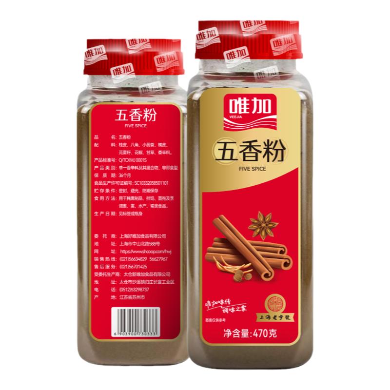 唯加佐料五香粉470g调味馅料烧烤