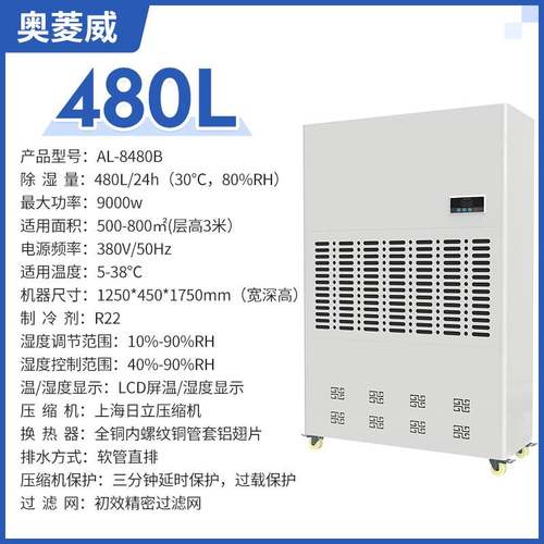 奥菱威480L大功率工业除湿机大面积仓库车间地下室车库干燥抽湿器