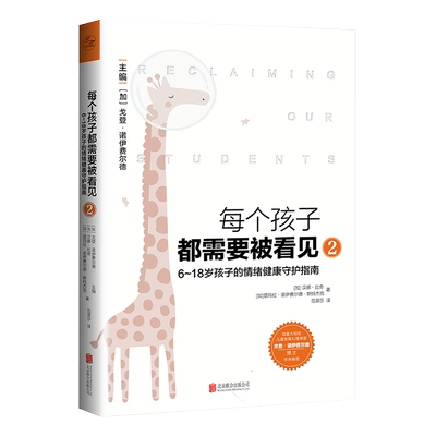 每个孩子都需要被看见2