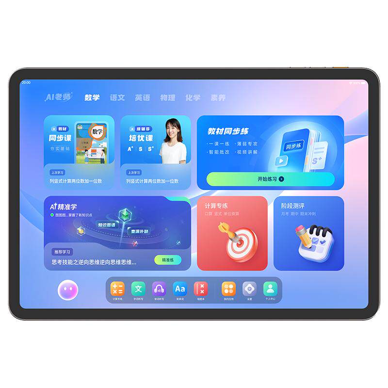 【官方旗舰店】猿辅导T6小猿学习机X6小学初高中通用ai护眼平板智能老师S6学练机作业文理科全科同步课程P60
