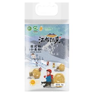 江布拉克面粉2斤雪花粉新疆奇台筋道面粉1kg小麦面包粉包子饺子