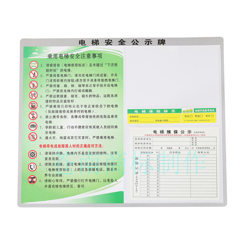 电梯维保公示牌乘客须知安全标识贴警告示广告提示标志亚克力定制