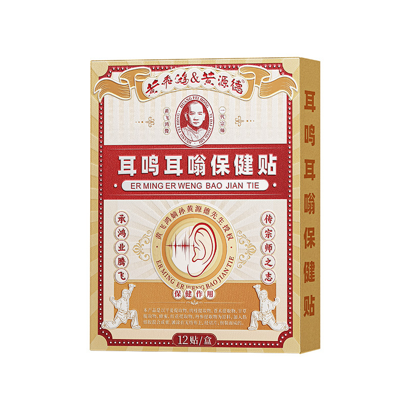 耳鸣贴嗡嗡响专用的第名治神经性重度贴耳聋穴位效官方旗舰店特