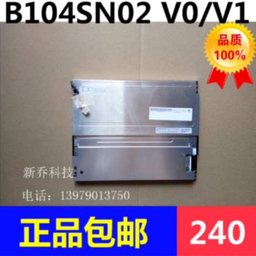 议价友达10.4寸液晶屏G104SN02 V.0 B104SN02 V.0 G104SN02 V1 V2