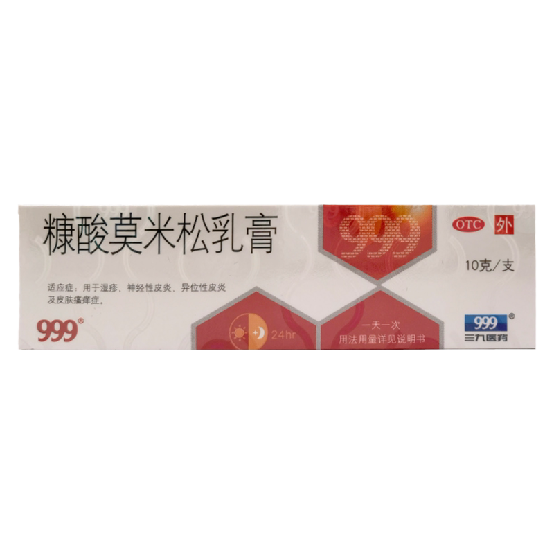 【999】糠酸莫米松乳膏0.1%*10g*1支/盒