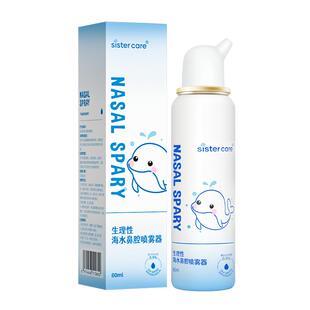 sistercare海盐水鼻喷剂生理性盐水鼻腔鼻炎喷雾洗鼻器婴幼儿儿童