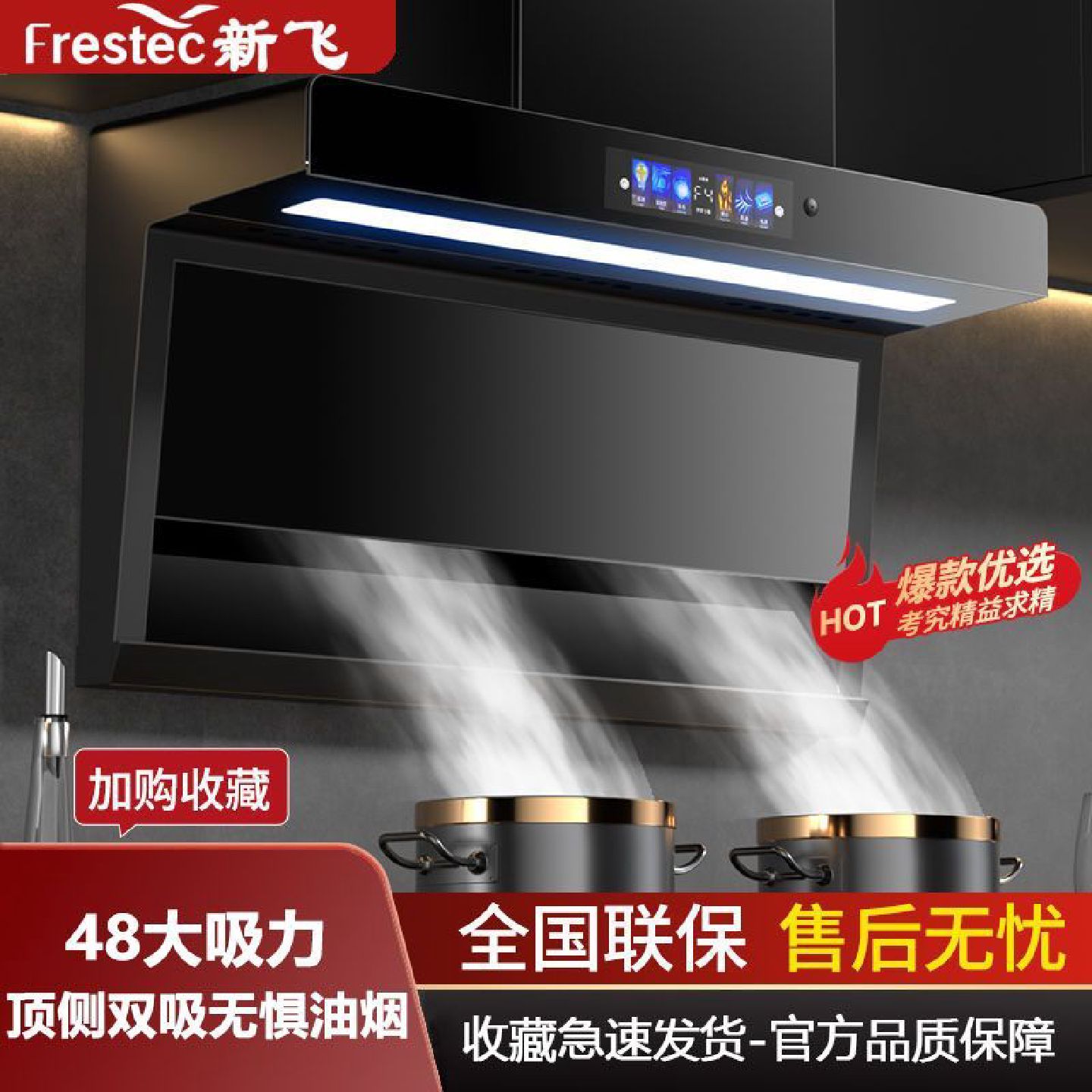 新飞顶侧双吸油烟机厨房家用大吸力抽油烟机小型出租屋语音控制