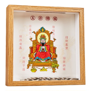 【财运亨通】五台山龙五爷存钱罐相框招财摆件财神到我家