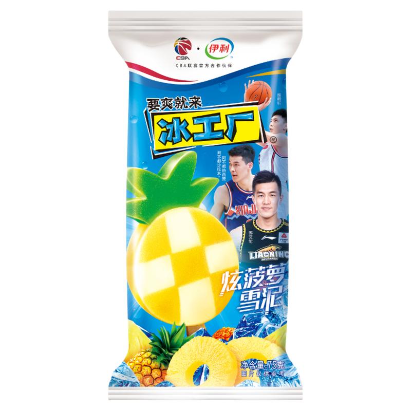 伊利 冰工厂系列山楂蓝莓棒冰蜜桃芒果炫菠萝水果雪糕网红冰激凌