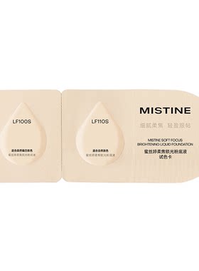 【天猫U先】MISTINE蜜丝婷夜光粉底液试色卡400mg*2油皮