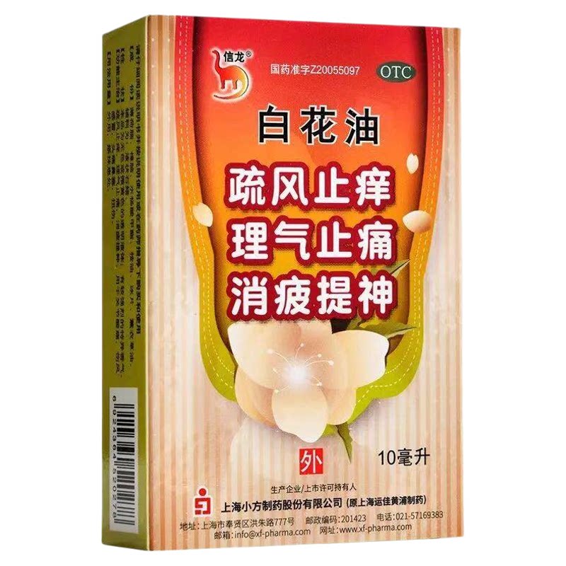 [信龙]白花油10ml*1瓶/盒