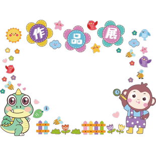 卡通贴纸创意教室布置小学作品展班级文化建设装饰墙贴画墙纸自粘