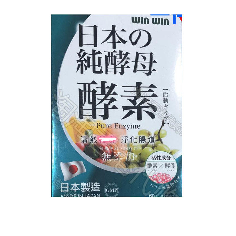 香港代购纯酵母酵素正品包邮
