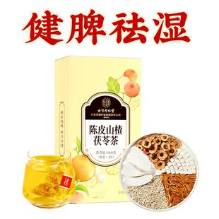 陈皮山楂茯苓姜米茶非健脾养胃祛排体内湿气重除湿去寒毒养生茶包