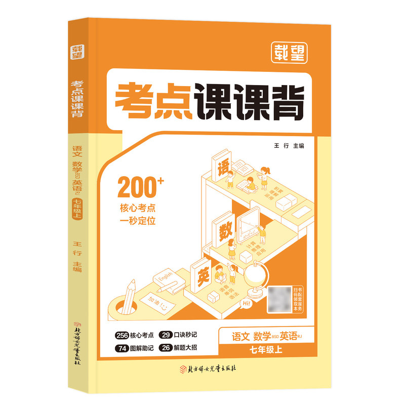 2026新版载望考点课课背七八年级上册初中三主科逐课知识点速记会考背诵手册一课一考点必背清单初一二三预习复习资料核心知识点归