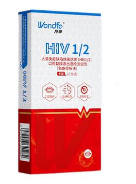 万孚 艾滋病检测试纸唾液hiv梅毒双检自检自测非性病第四代第五代