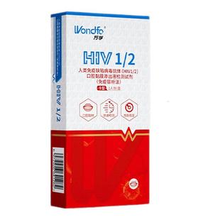 万孚 艾滋病检测试纸唾液hiv梅毒双检自检自测非性病第四代第五代