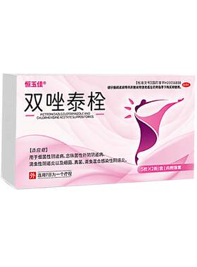 [自营][恒玉佳]双唑泰栓8mg160mg200mg*10粒/盒