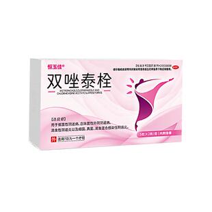 恒玉佳双唑泰栓妇科用药消炎阴道炎正品旗舰店甲硝唑官方克霉唑