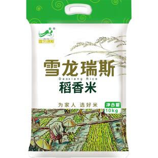 【2025新米】雪龙瑞斯东北稻香米10kg大米20斤粳米